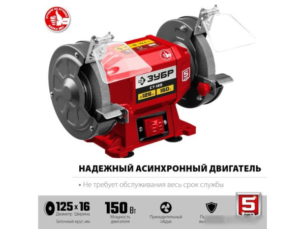 Заточный станок Зубр Мастер СТ-125