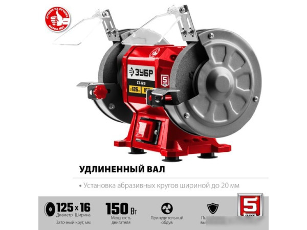 Заточный станок Зубр Мастер СТ-125