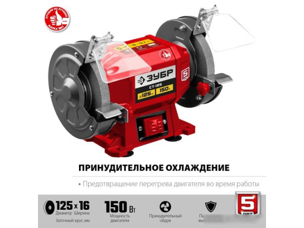 Заточный станок Зубр Мастер СТ-125