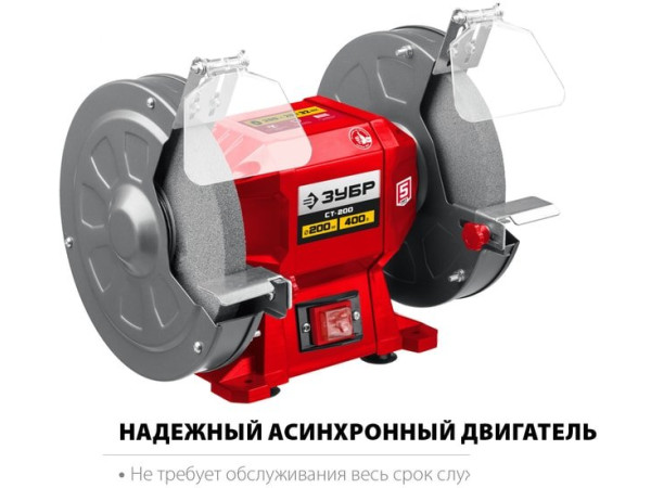 Заточный станок Зубр Мастер СТ-200
