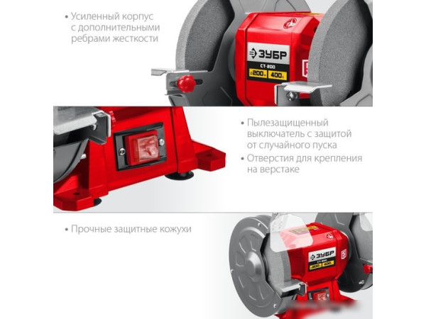 Заточный станок Зубр Мастер СТ-200