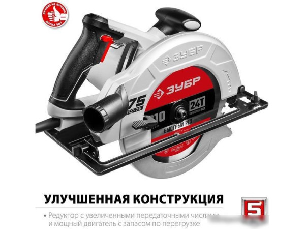 Дисковая (циркулярная) пила Зубр Мастер ПД-75