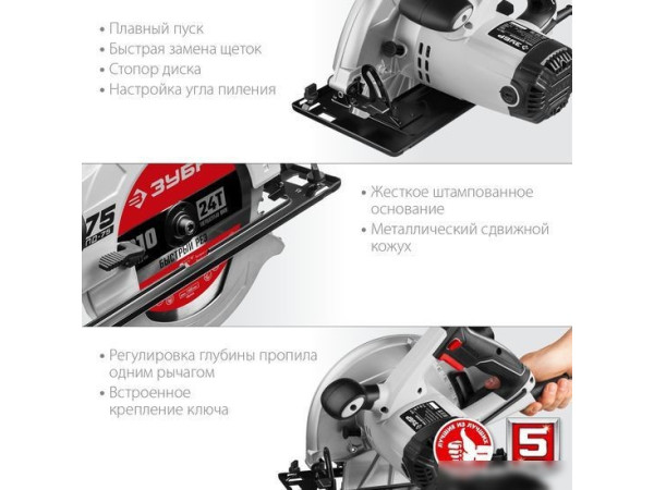 Дисковая (циркулярная) пила Зубр Мастер ПД-75