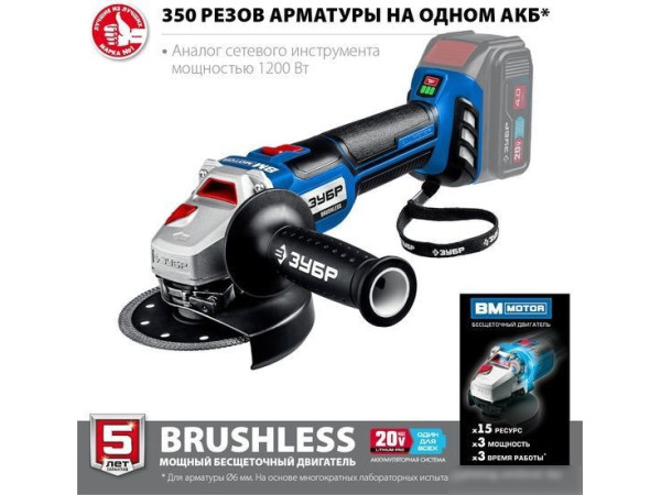 Угловая шлифмашина Зубр Профессионал AB-125 (без АКБ)