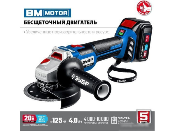 Угловая шлифмашина Зубр Профессионал AB-125-41 (с 1-м АКБ, сумка)
