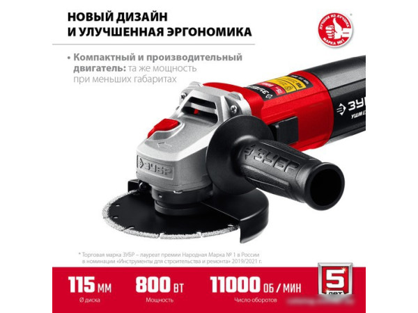 Угловая шлифмашина Зубр Мастер УШМ-115-805