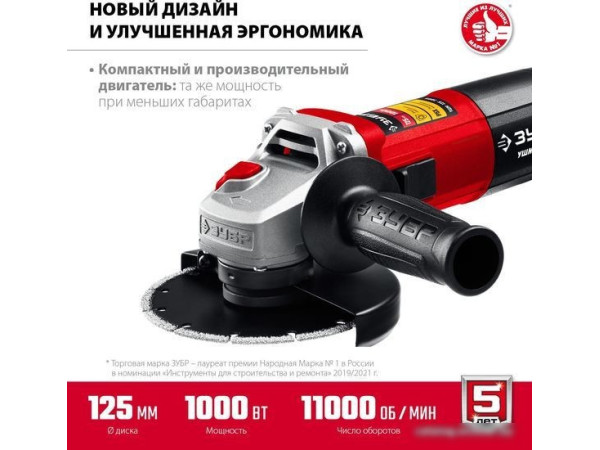 Угловая шлифмашина Зубр Мастер УШМ-125-1005