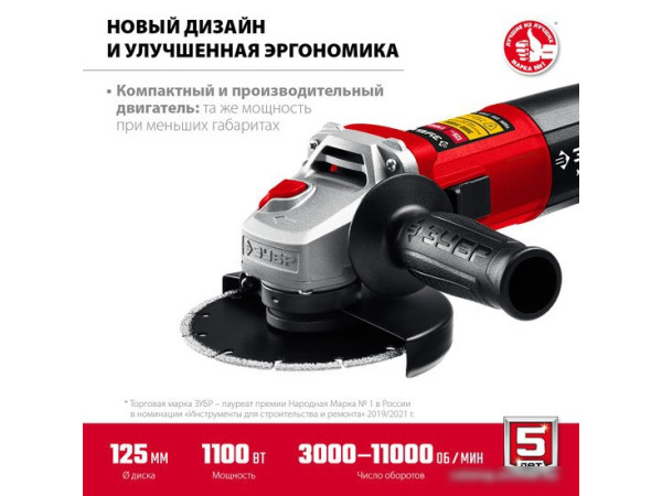 Угловая шлифмашина Зубр Мастер УШМ-125-1105 ЭТ