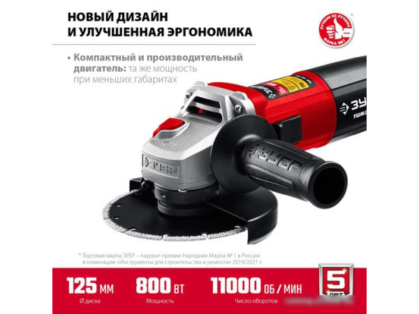 Угловая шлифмашина Зубр Мастер УШМ-125-805