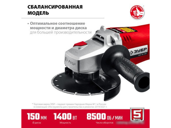 Угловая шлифмашина Зубр Мастер УШМ-150-1405