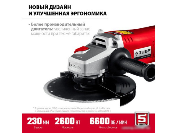Угловая шлифмашина Зубр Мастер УШМ-230-2605 П