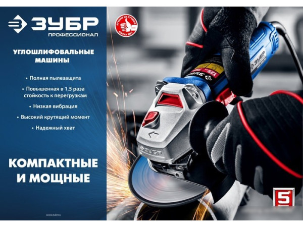 Угловая шлифмашина Зубр УШМ-П115-750