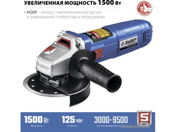 Угловая шлифмашина Зубр Профессионал УШМ-П125-1500 ЭПСТ