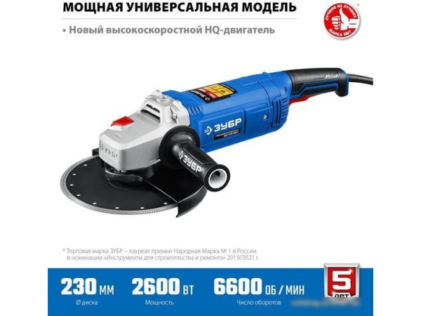Угловая шлифмашина Зубр Профессионал УШМ-П230-2600 П