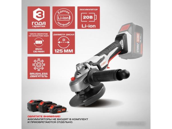 Угловая шлифмашина Ставр МШУА-125/20Б (без АКБ)