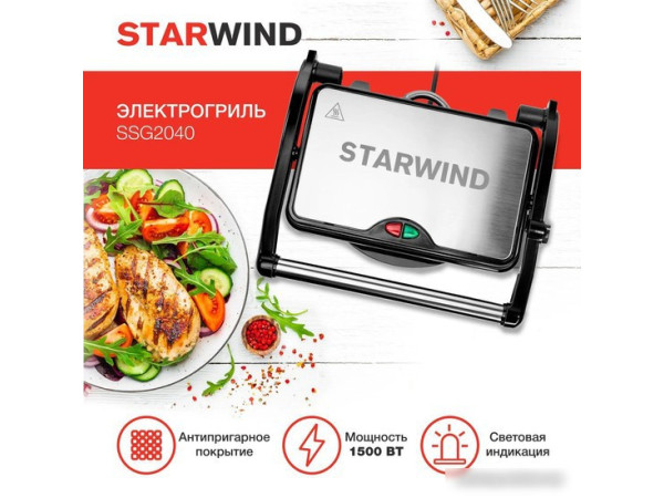 Электрогриль StarWind SSG2040