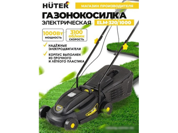 Газонокосилка Huter ELM-320/1000