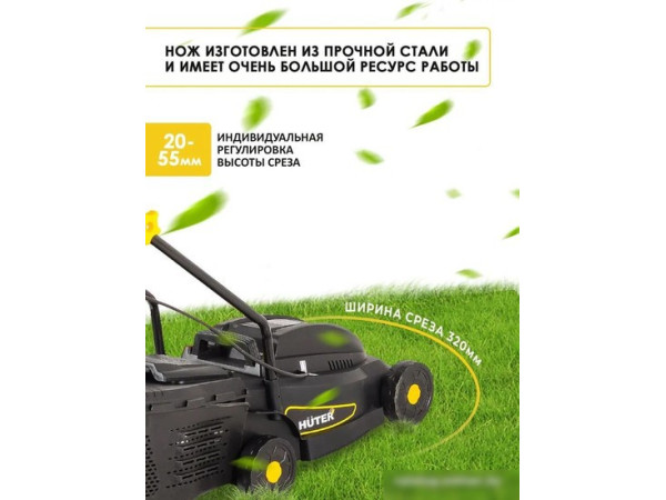 Газонокосилка Huter ELM-320/1000