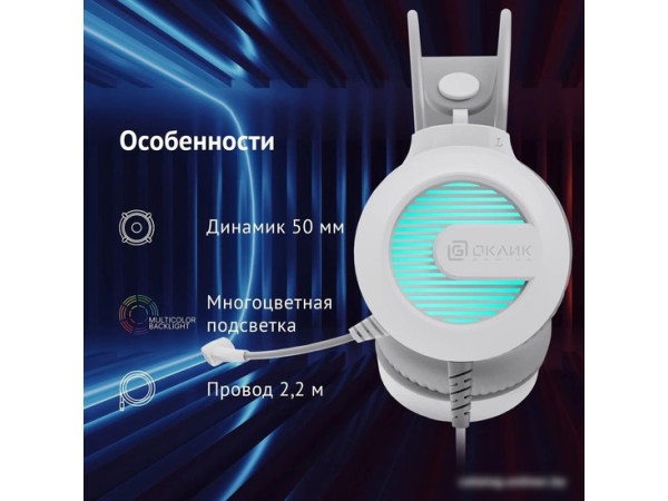Наушники Oklick HS-L300G (белый)