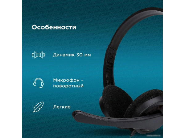 Офисная гарнитура Oklick HS-M600