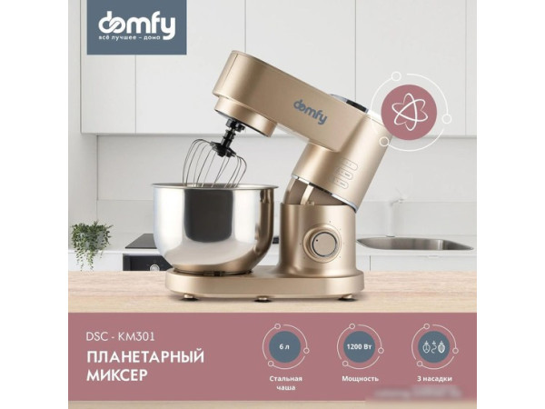 Планетарный миксер Domfy DSC-KM301