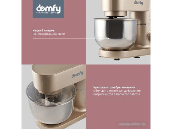 Планетарный миксер Domfy DSC-KM301