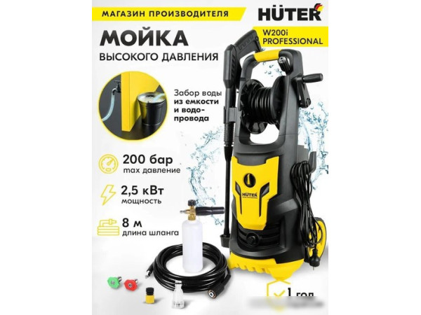 Мойка высокого давления Huter W200i Professional