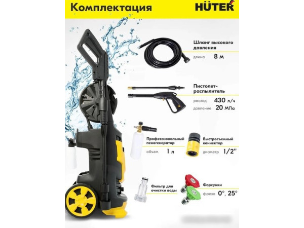 Мойка высокого давления Huter W200i Professional
