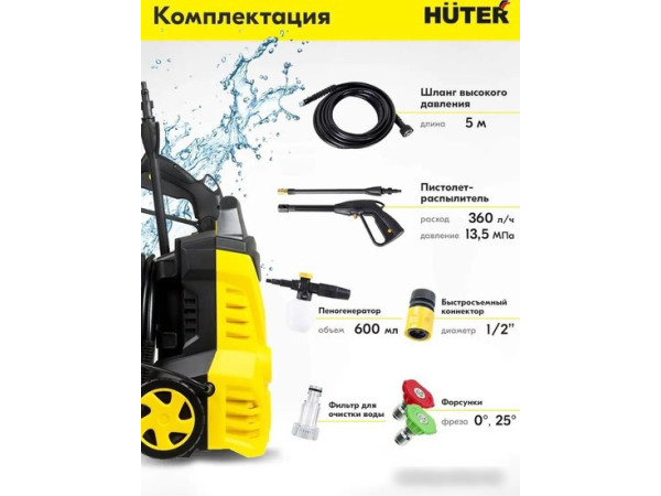 Мойка высокого давления Huter M1650-HP