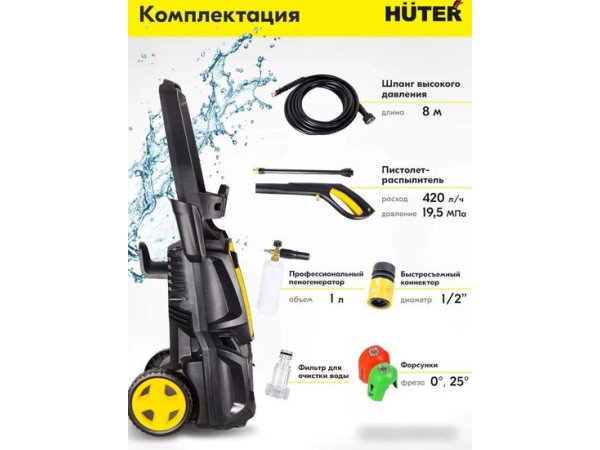 Мойка высокого давления Huter M2500-PW-PRO