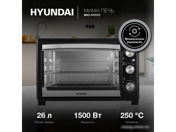 Мини-печь Hyundai MIO-HY073