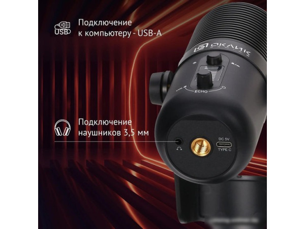 Проводной микрофон Oklick SM-400G