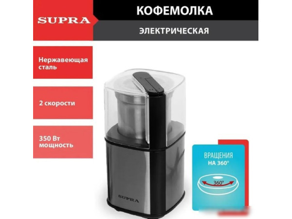 Электрическая кофемолка Supra CGS-310