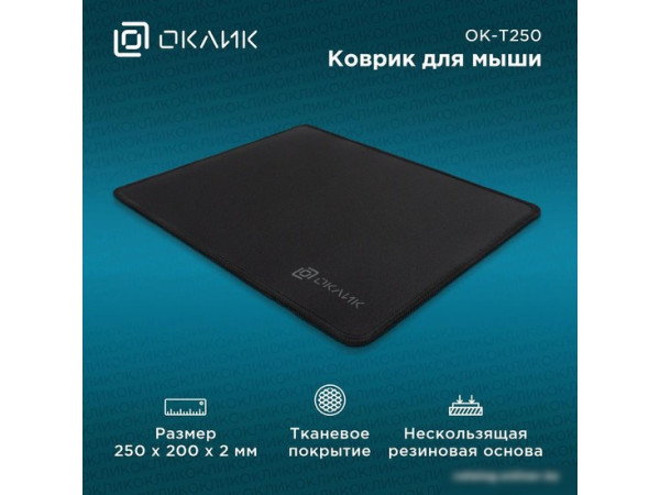 Коврик для мыши Oklick OK-T250 (S)