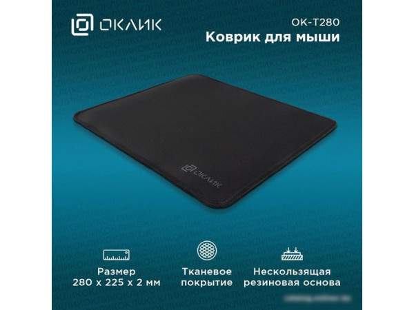 Коврик для мыши Oklick OK-T280 (S)