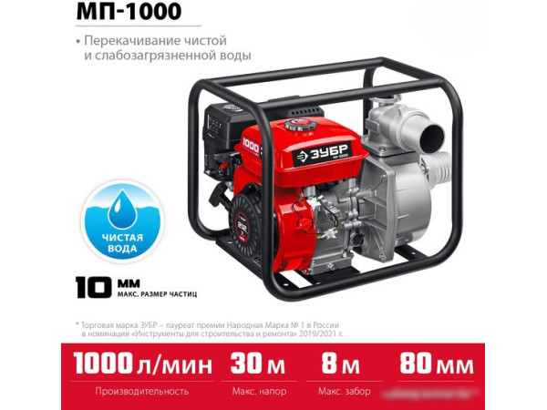 Мотопомпа Зубр МП-1000