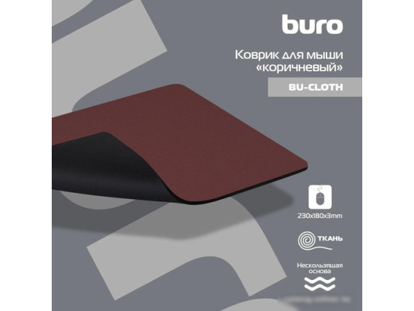 Коврик для мыши Buro BU-CLOTH (S) (коричневый)