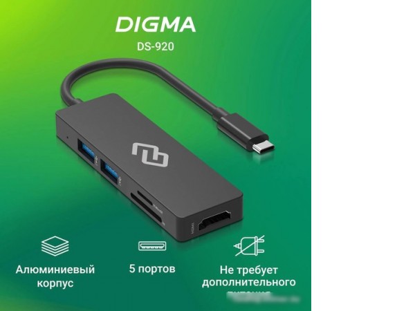 Док-станция Digma DS-920