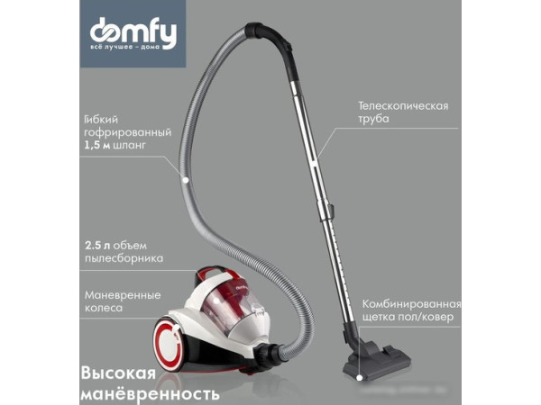 Пылесос Domfy DSC-VC505