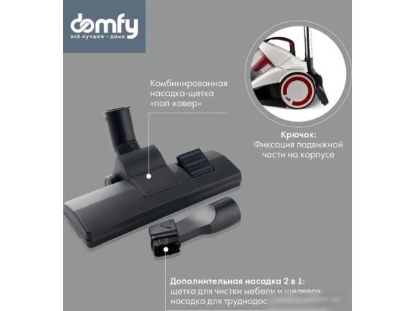 Пылесос Domfy DSC-VC505