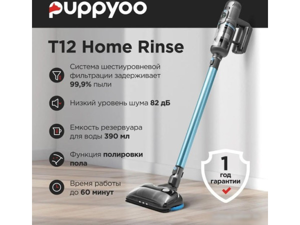 Вертикальный пылесос с влажной уборкой Puppyoo T12 Home Rinse