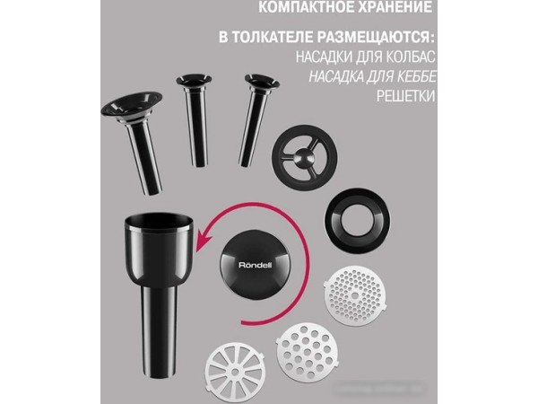 Мясорубка Rondell RDE-1451