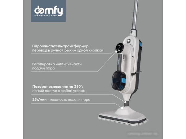 Паровая швабра Domfy DSW-SM710