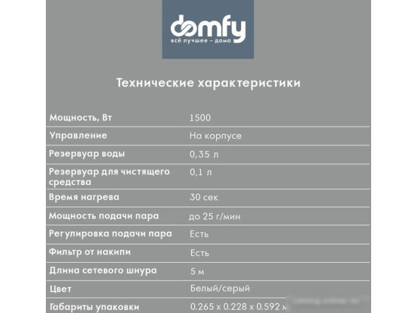 Паровая швабра Domfy DSW-SM710