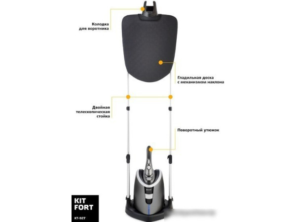 Отпариватель Kitfort KT-927
