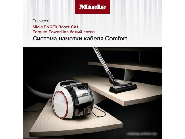 Пылесос Miele Boost CX1 Parquet PowerLine SNCF0 (белый лотос)