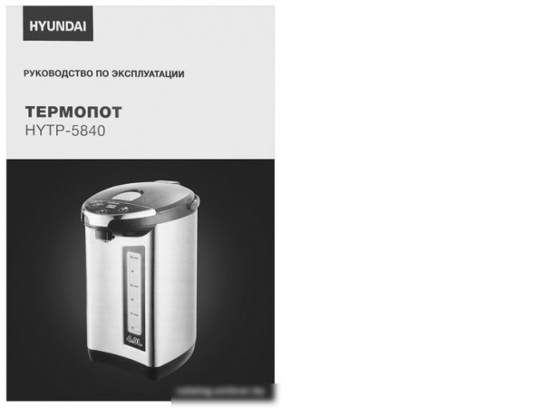 Термопот Hyundai HYTP-5840