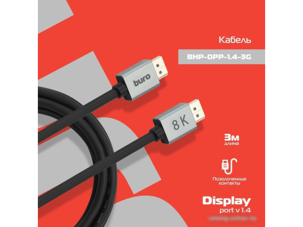 Кабель Buro BHP-DPP-1.4-3G (3 м, черный)