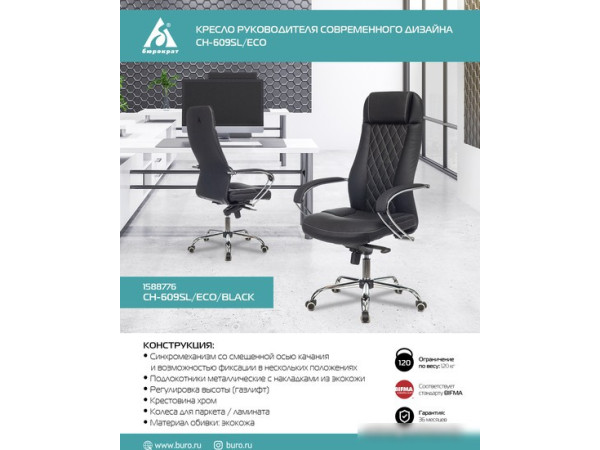 Кресло Бюрократ CH-609SL/ECO (черный)