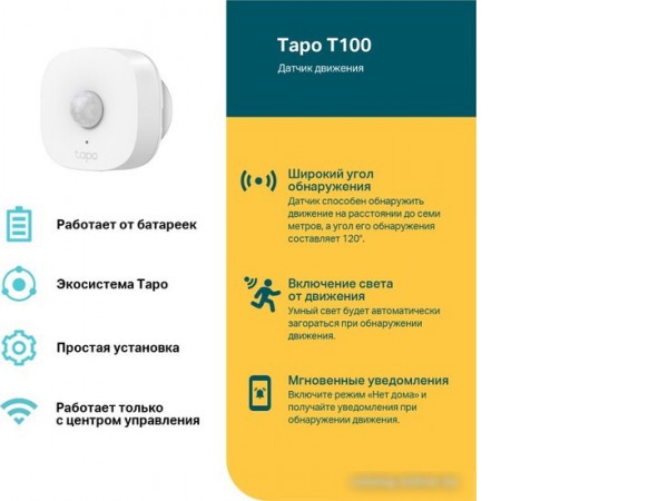 Датчик TP-Link Tapo T100